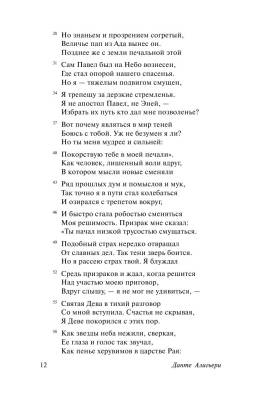 Божественная комедия с доставкой по Минску от 70 рублей бесплатно!